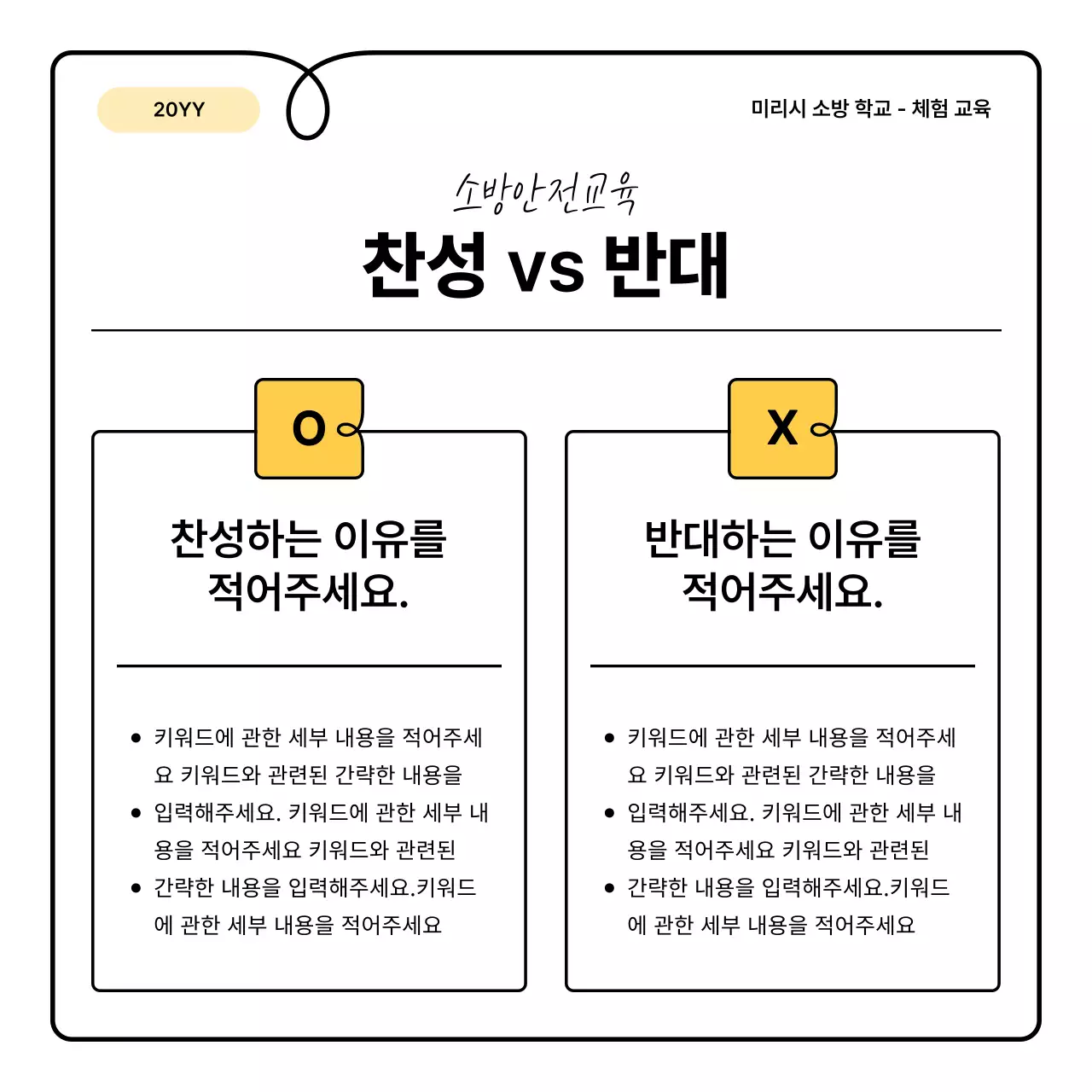 노랑과 주황의 기본과 아기자기한 소방 교육 안내 정보 발표자료
