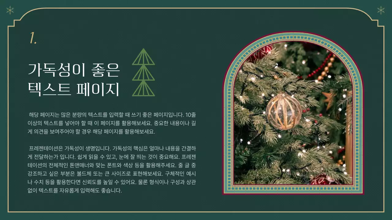 초록과 베이지의 클래식한 크리스마스 보고서