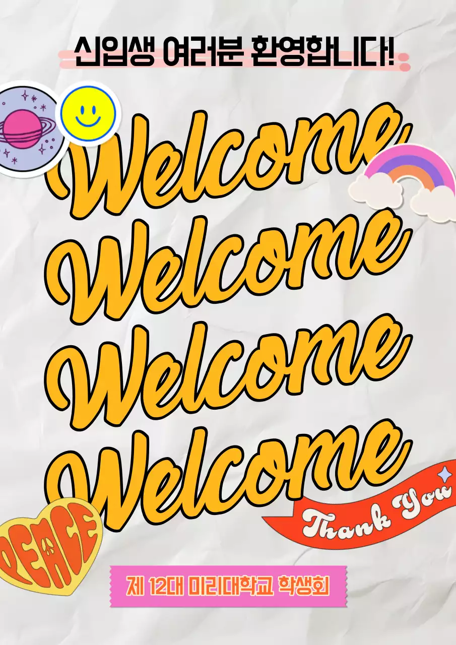 흰색과 노랑의 키치한 입학 홍보