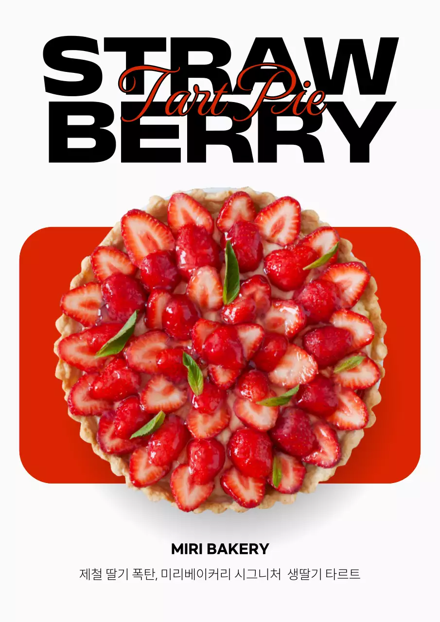 빨강과 검정의 미니멀한 딸기 타르트 홍보