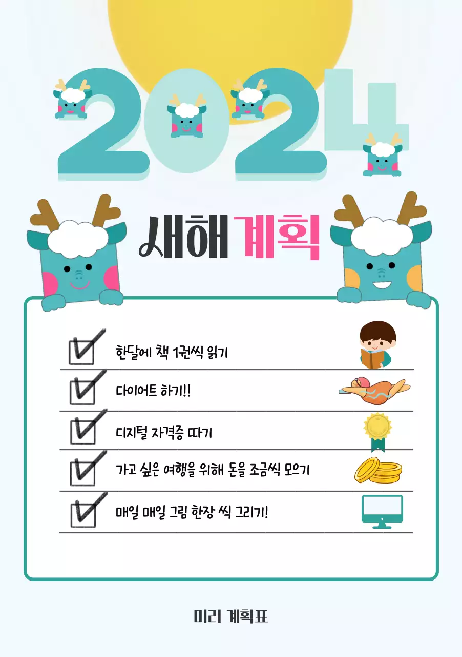 청녹색과 민트의 일러스트 느낌의 2024년 새해 계획표