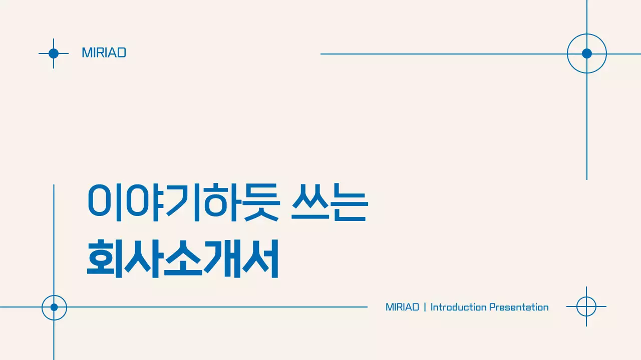아이보리의 미니멀한 줄글 소개서