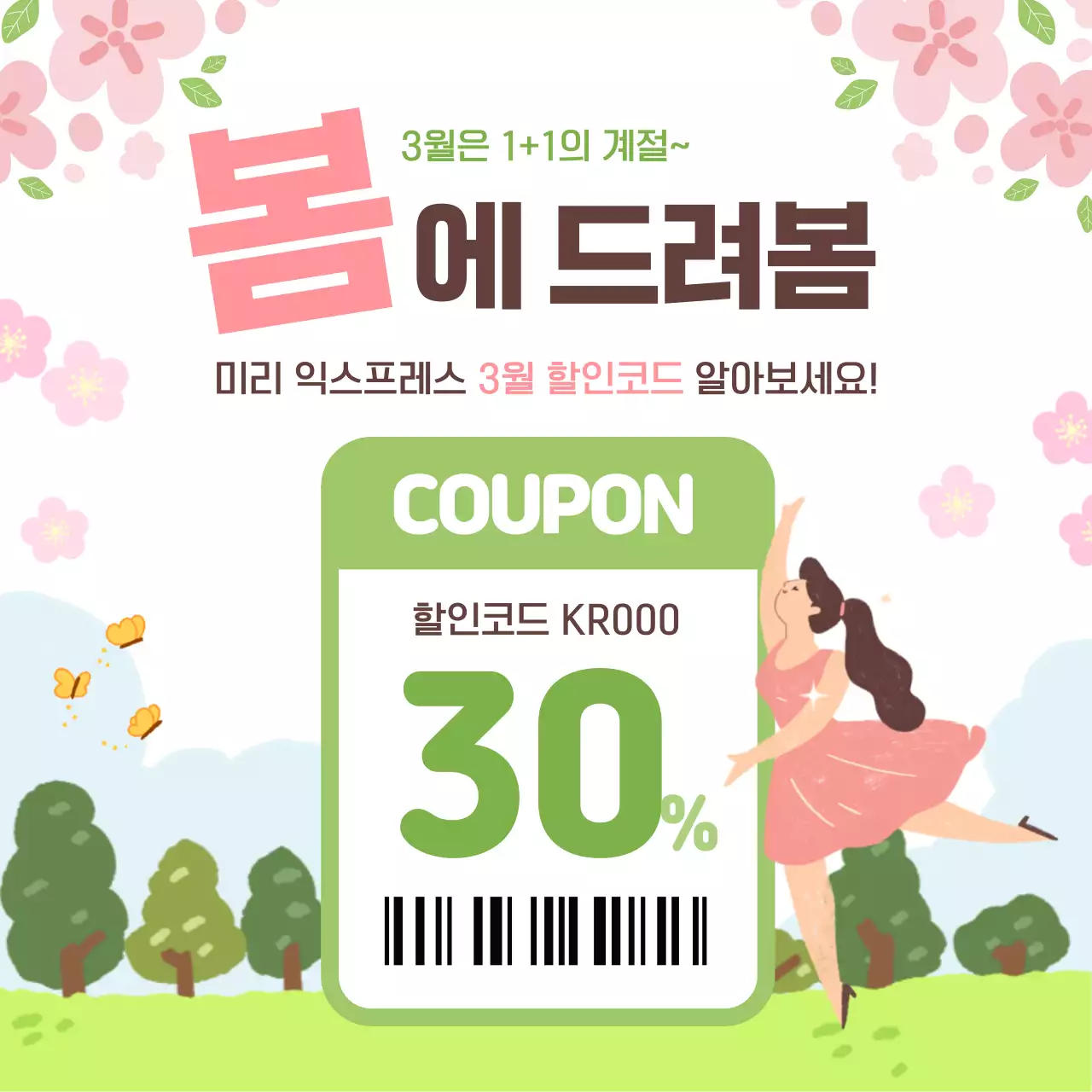 연두색과 핑크색의 자연적인 봄 할인쿠폰 광고