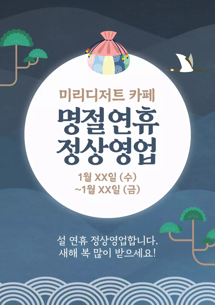 남색과 흰색의 전통적인 명절 연휴 정상 영업 공지