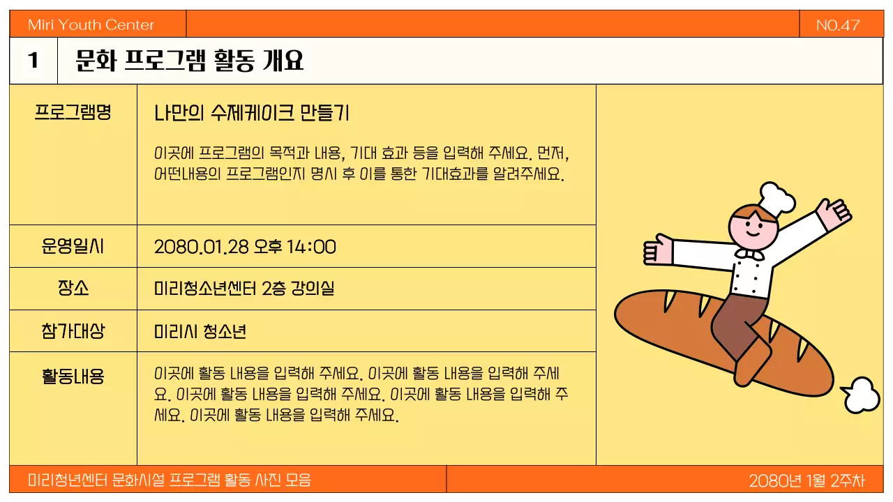 주황색의 모던한 지자체 문화센터 활동 모음 소개서