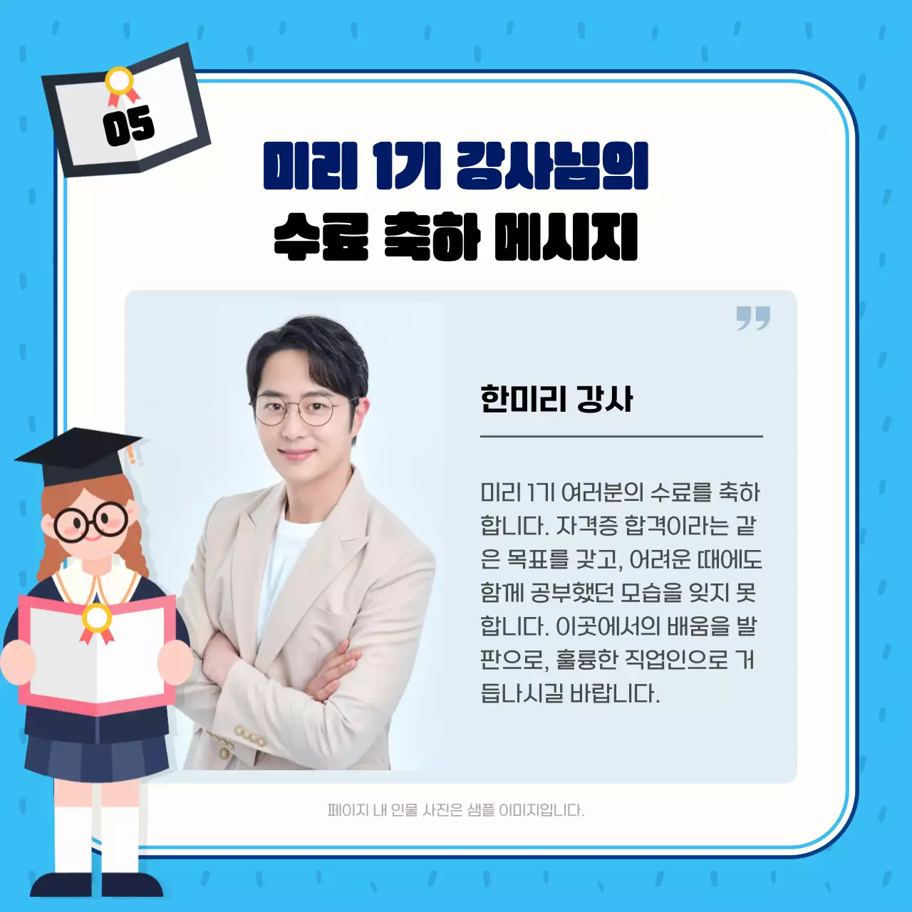 파랑과 하늘색의 아기자기한 센터 수료식 게시글