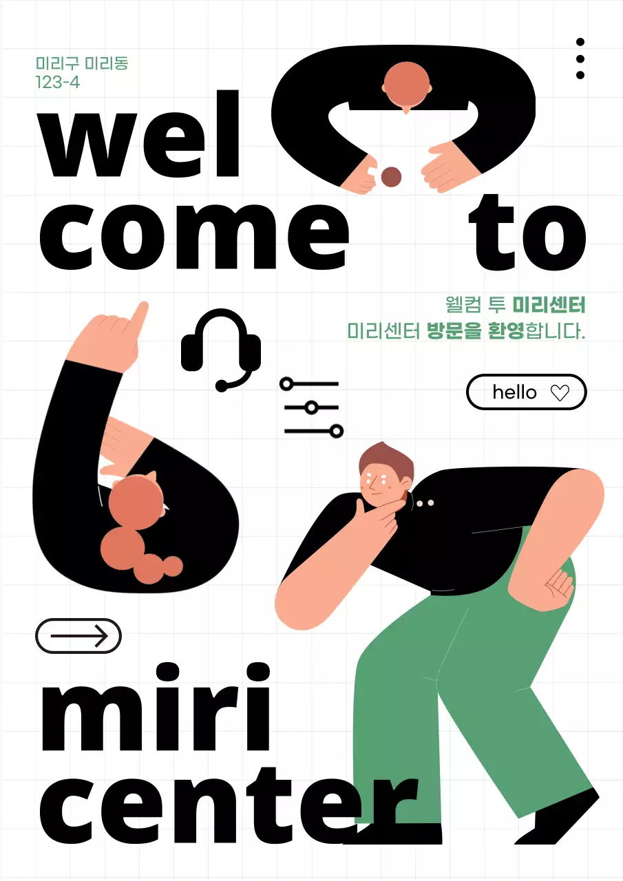 검정과 초록색의 심플한 센터 방문 환영 게시글