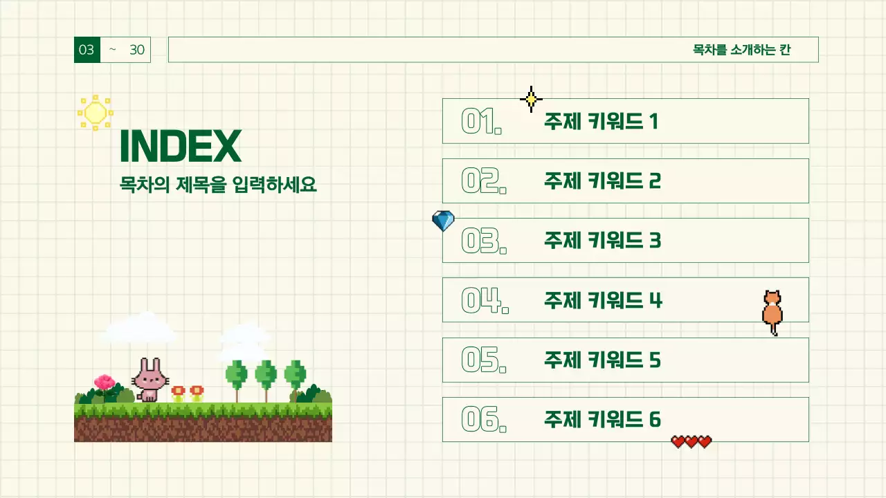 초록색의 레트로한 게임감성 보고서