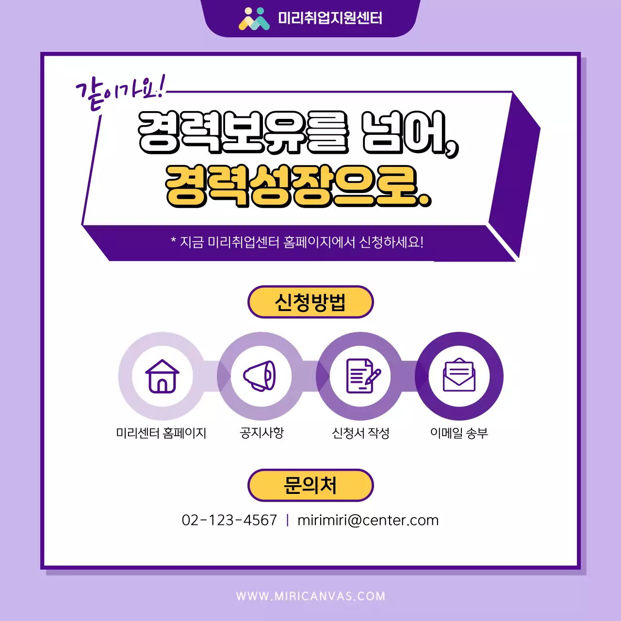 보라색과 노랑의 모던한 공공기관 여성 취업지원 프로그램 모집 홍보