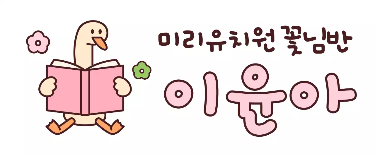 귀여운 캐릭터 시리즈의 어린이 네임 지우개