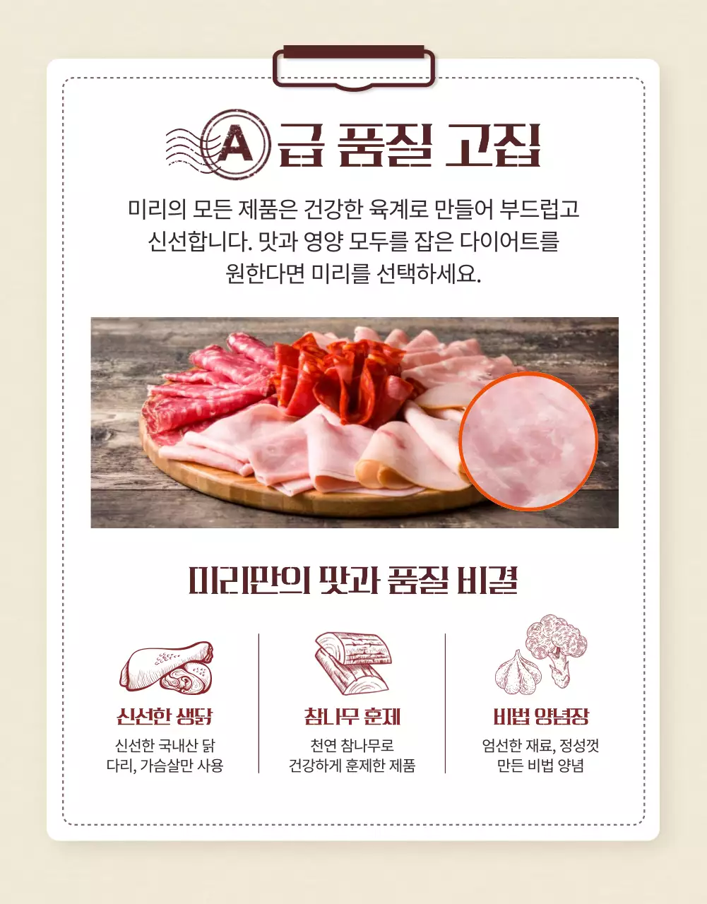 갈색과 베이지색의 심플한 다이어트 닭가슴살 홍보