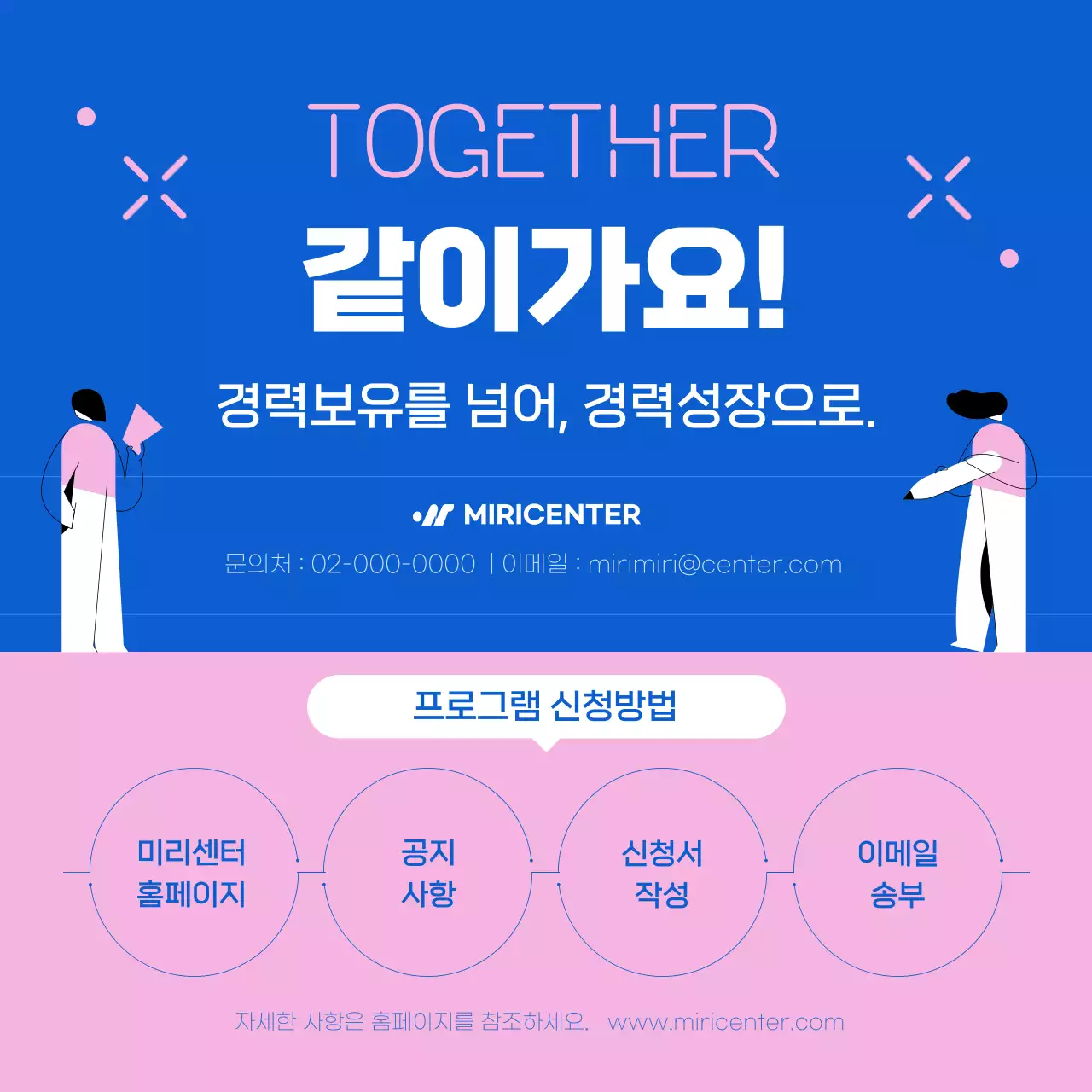 파랑과 핑크색의 모던한 여성 커리어 도약 프로그램 홍보