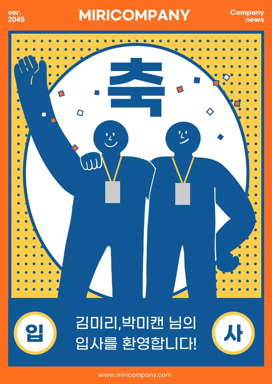 파랑과 주황색의 레트로 스타일의 입사축하 공지