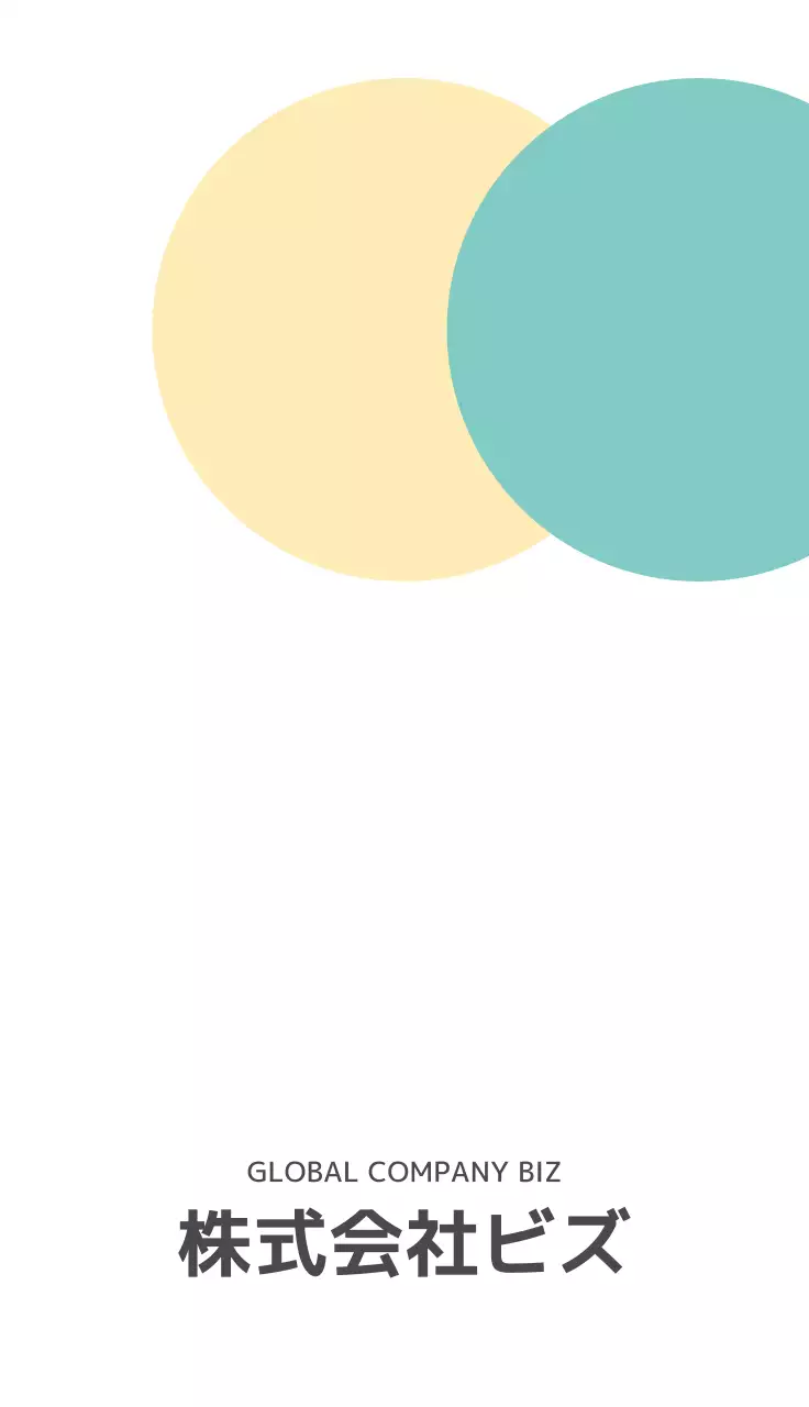 ポートレートと円形グラフィックソースですっきり表現した企業企業会社