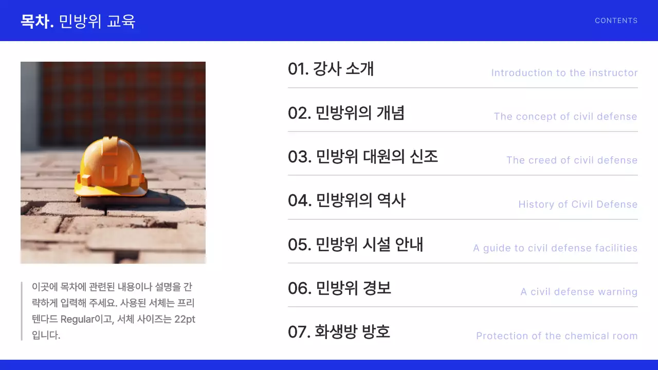 남색과 검정의 심플한 민방위 교육자료