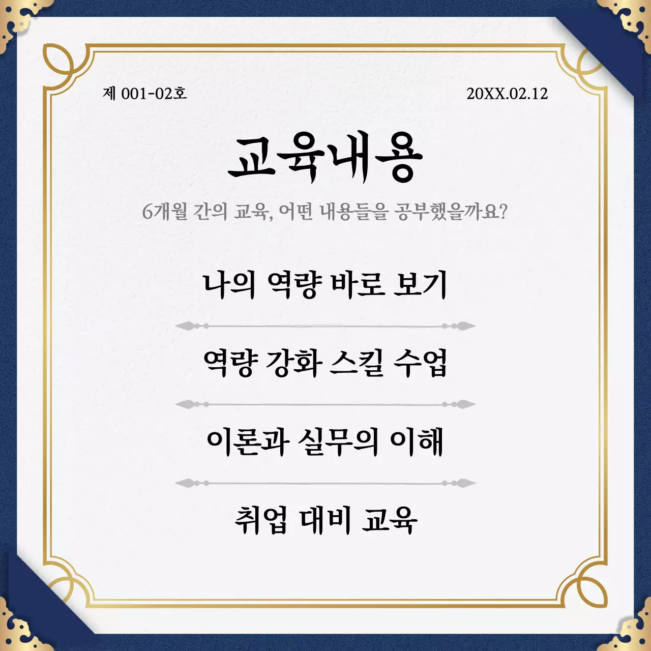 남색과 골드색의 클래식한 프로그램 수료식 홍보