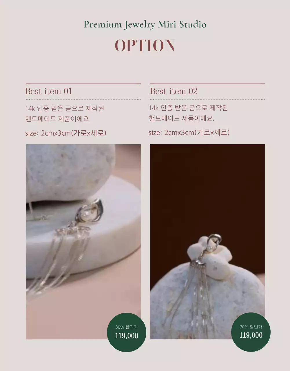 핑크와 브라운의 트렌드한 주얼리 악세사리 룩북 제품 판매의 광고