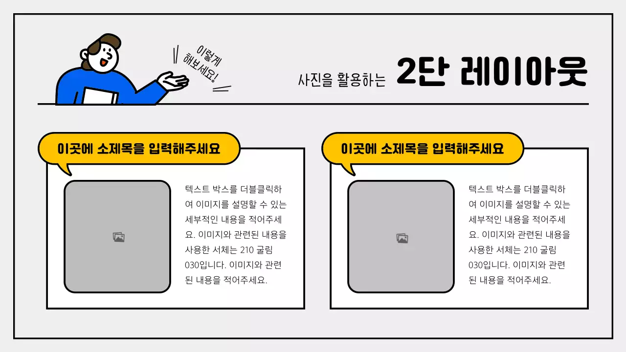 파랑과 빨강의 심플한 일러스트가 사용된 교육자료