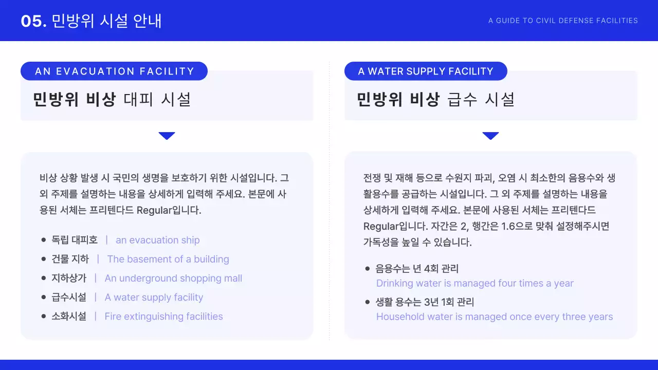 남색과 검정의 심플한 민방위 교육자료