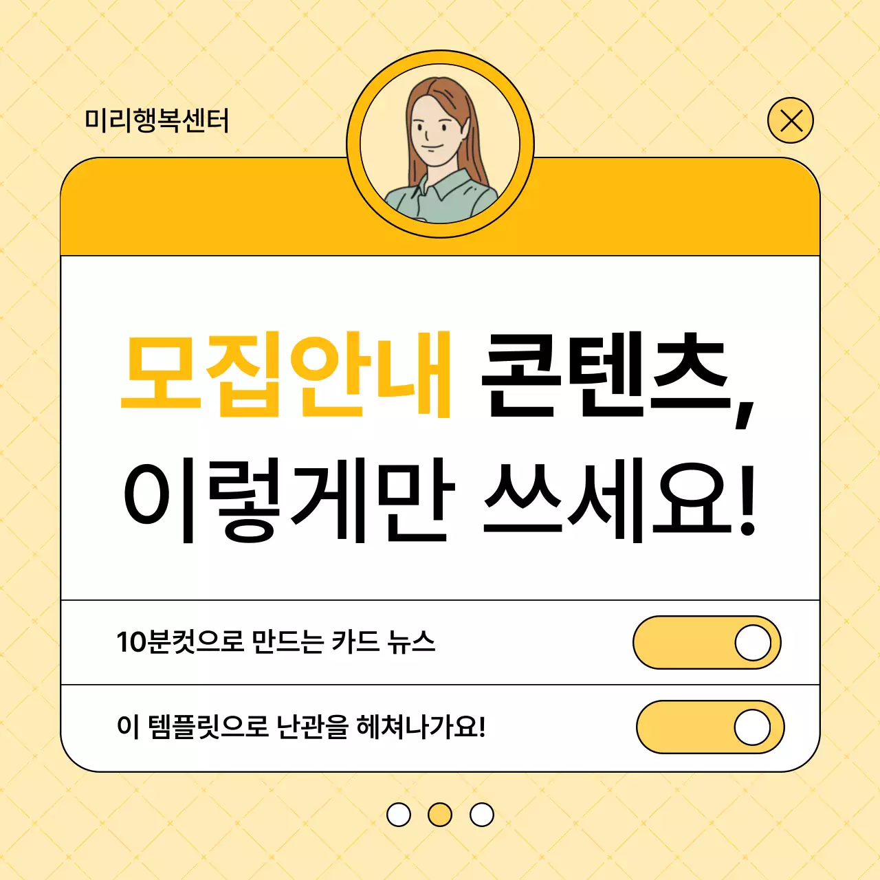 노랑의 심플한 콘텐츠 기승전결 안내 게시글