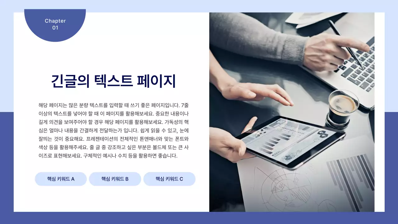 파란색의 심플한 비즈니스 기획서