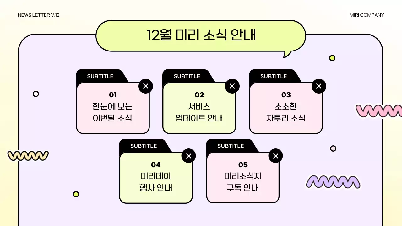 형광색과 보라색의 아기자기한 서비스 업데이트 뉴스레터