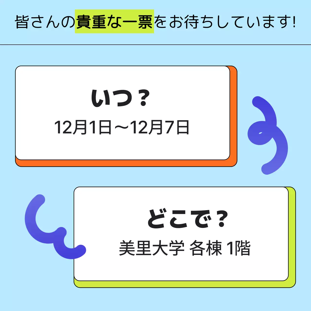 水色 シンプル 選挙 ポスター Instagram カルーセル