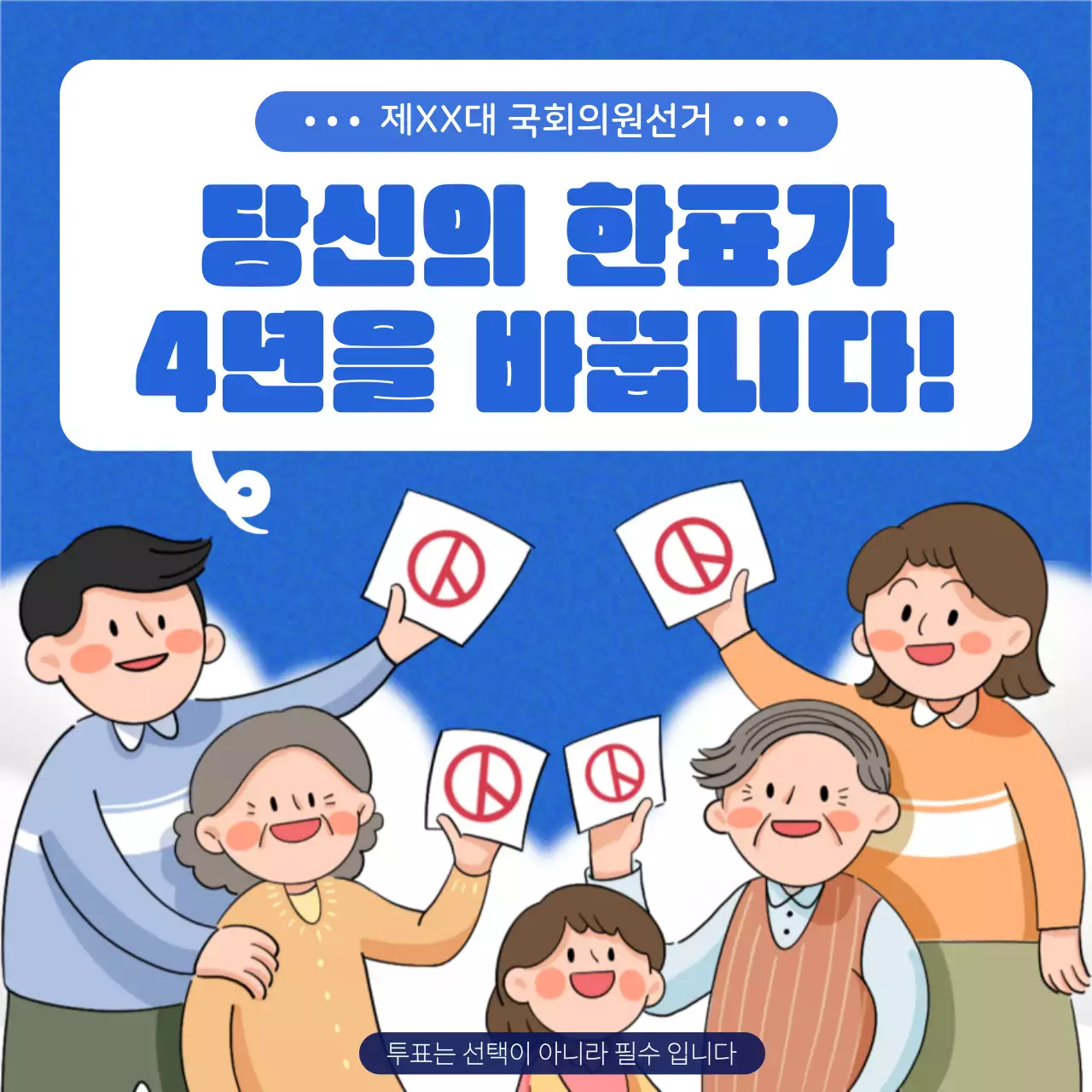 흰색과 파랑의 심플한 선거 및 투표 홍보