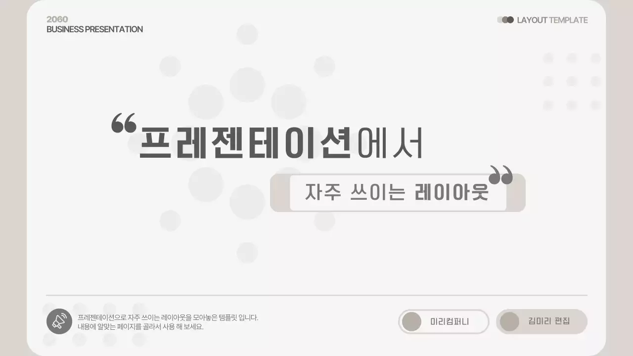 베이지색과 회색의 모던한 레이아웃 보고서