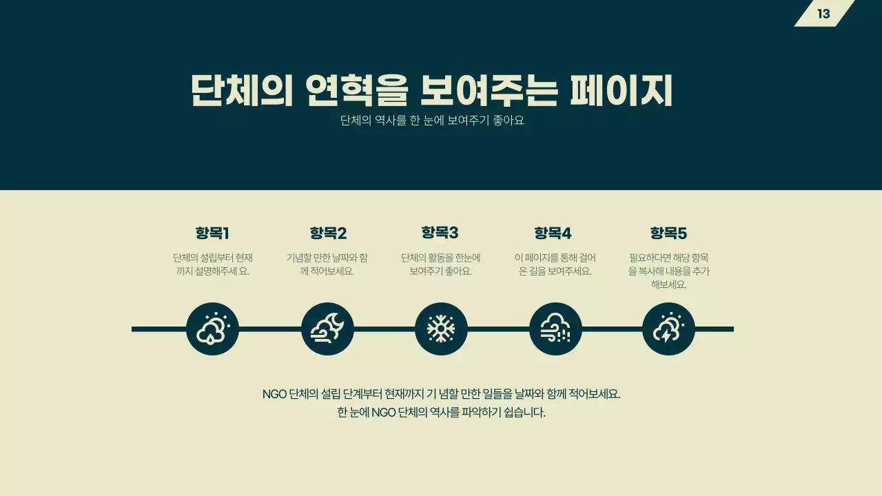 노랑과 초록색의 기하학 비즈니스 발표자료