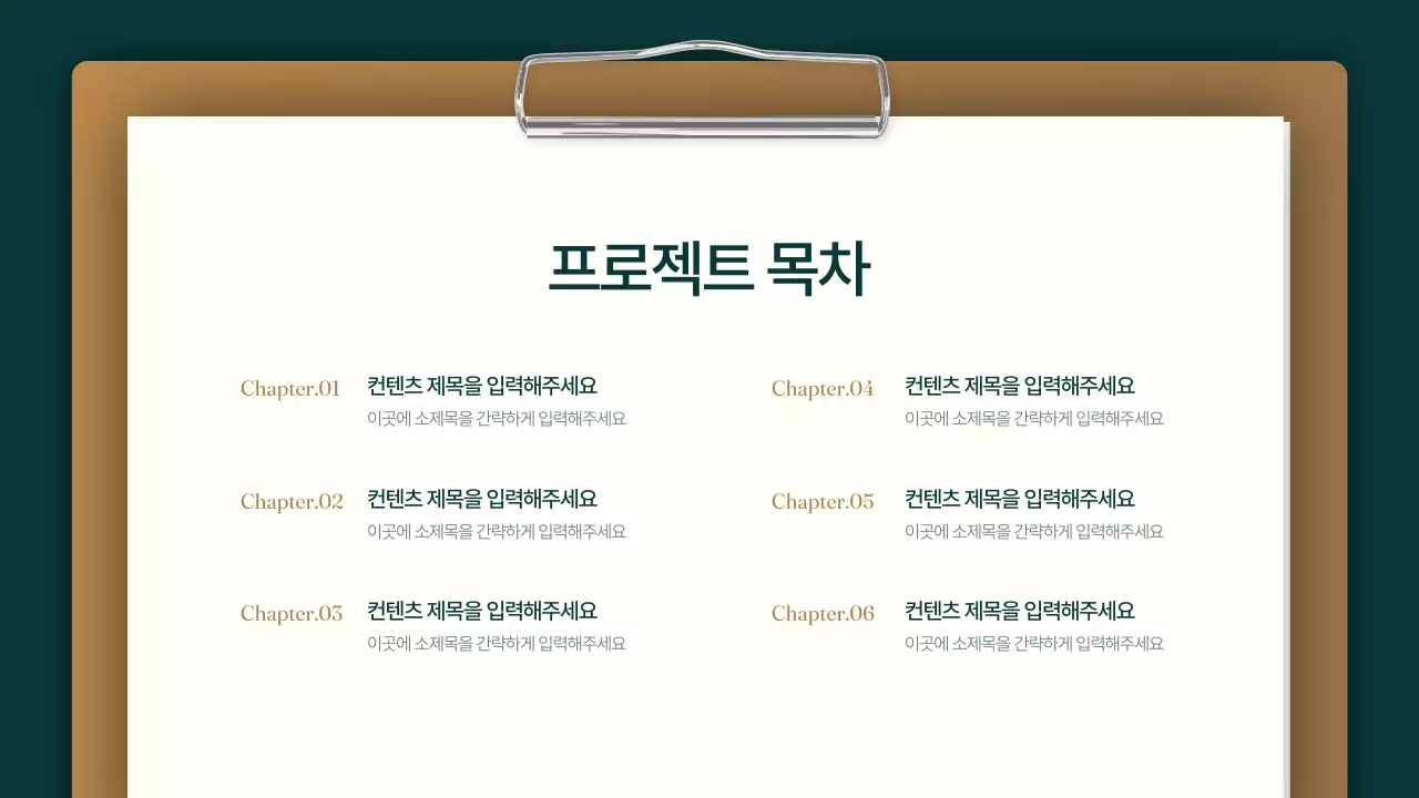 갈색과 초록색의 심플한 클립보드 비즈니스 보고서