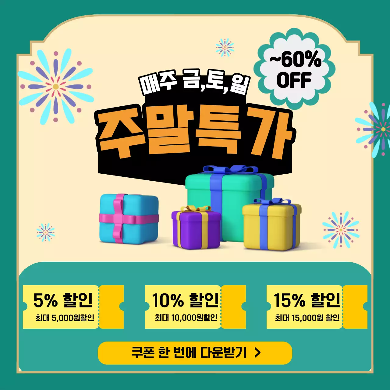 노랑과 연두의 팝아트 스타일 세일 이벤트 홍보