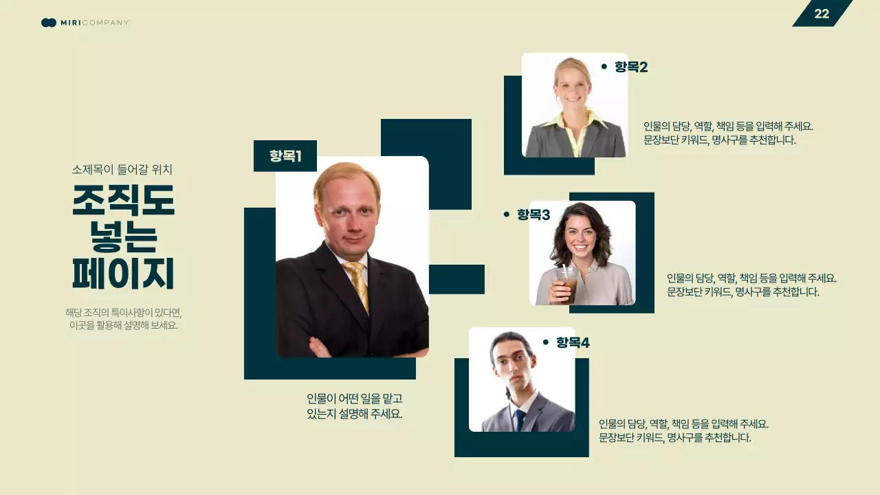 노랑과 초록색의 기하학 비즈니스 발표자료