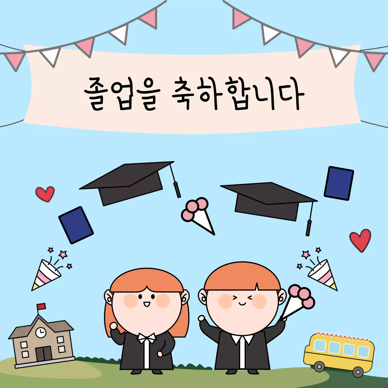 하늘색 아기자기한 졸업식 홍보