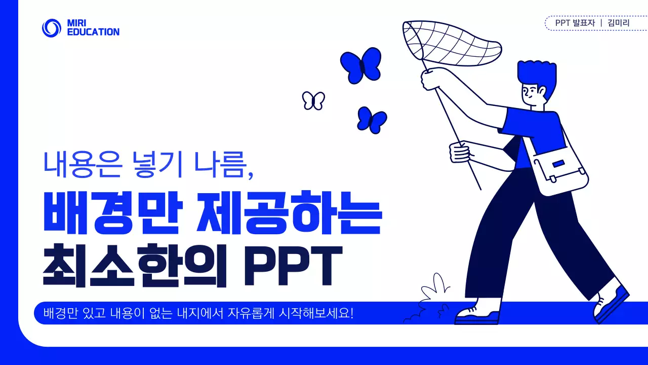 남색과 흰색의 모던한 배경제공 보고서