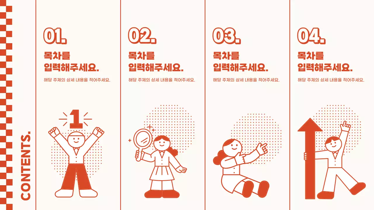 빨강과 아이보리색의 레트로한 배경 레이아웃 발표자료