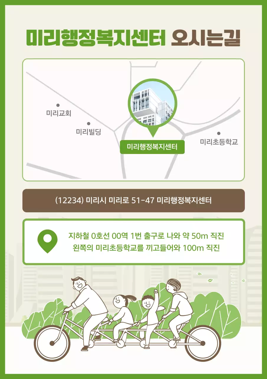 연두색과 갈색의 단순한 행정복지센터 오시는길 정보