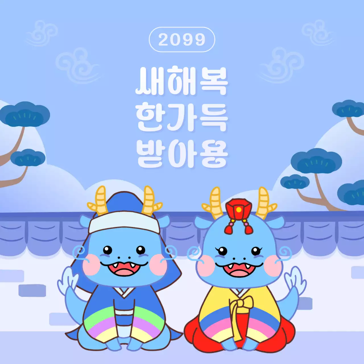 파랑과 하늘색의 아기자기한 명절 인사말 공지