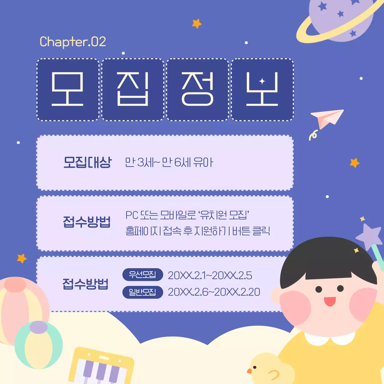 남색과 보라의 아기자기한 유치원 원아모집 홍보