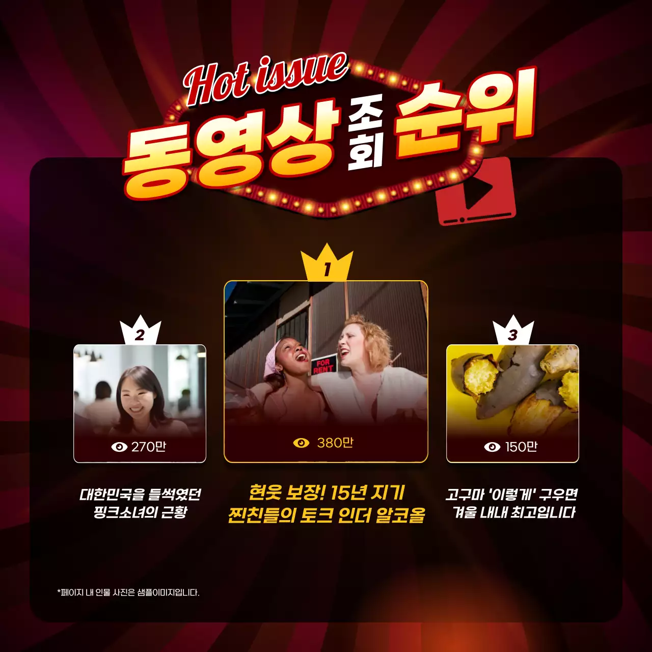 빨강과 노랑의 레트로한 콘텐츠 소개 게시글