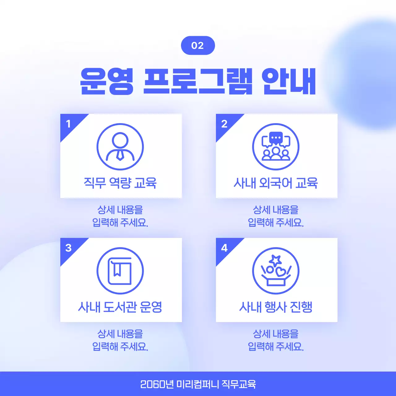 파랑과 흰색의 모던한 직무 교육 프로그램 안내서