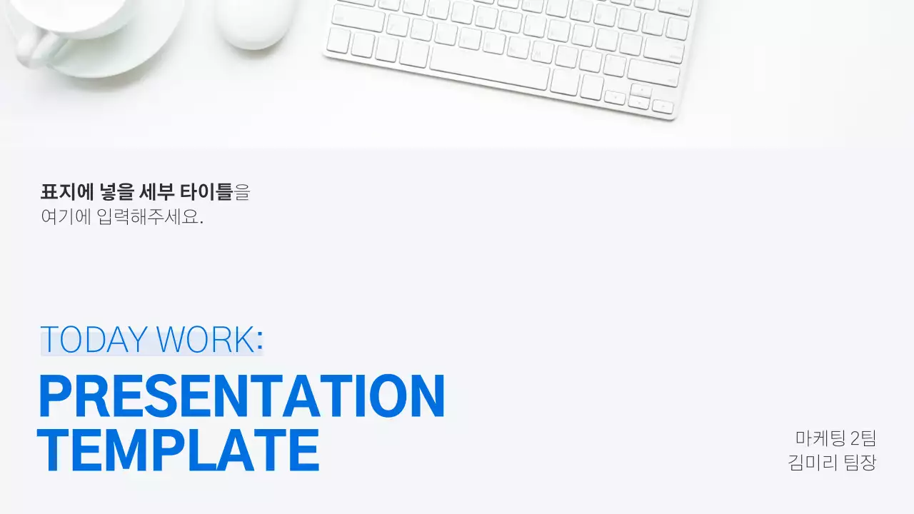 흰색과 파랑의 심플한 회사 사무용품 배경 소개서