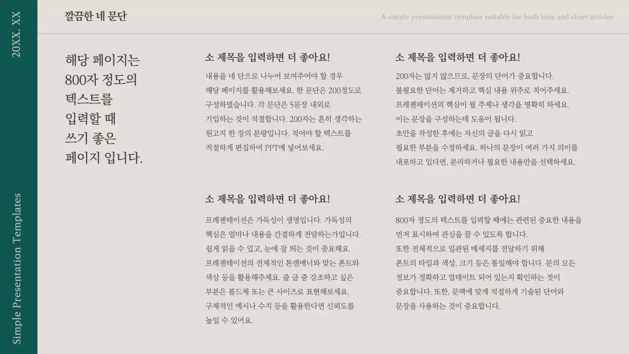 초록색과 베이지색의 심플한 프레젠테이션 제안서