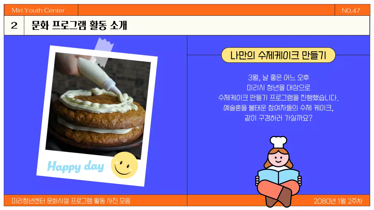 주황색의 모던한 지자체 문화센터 활동 모음 소개서