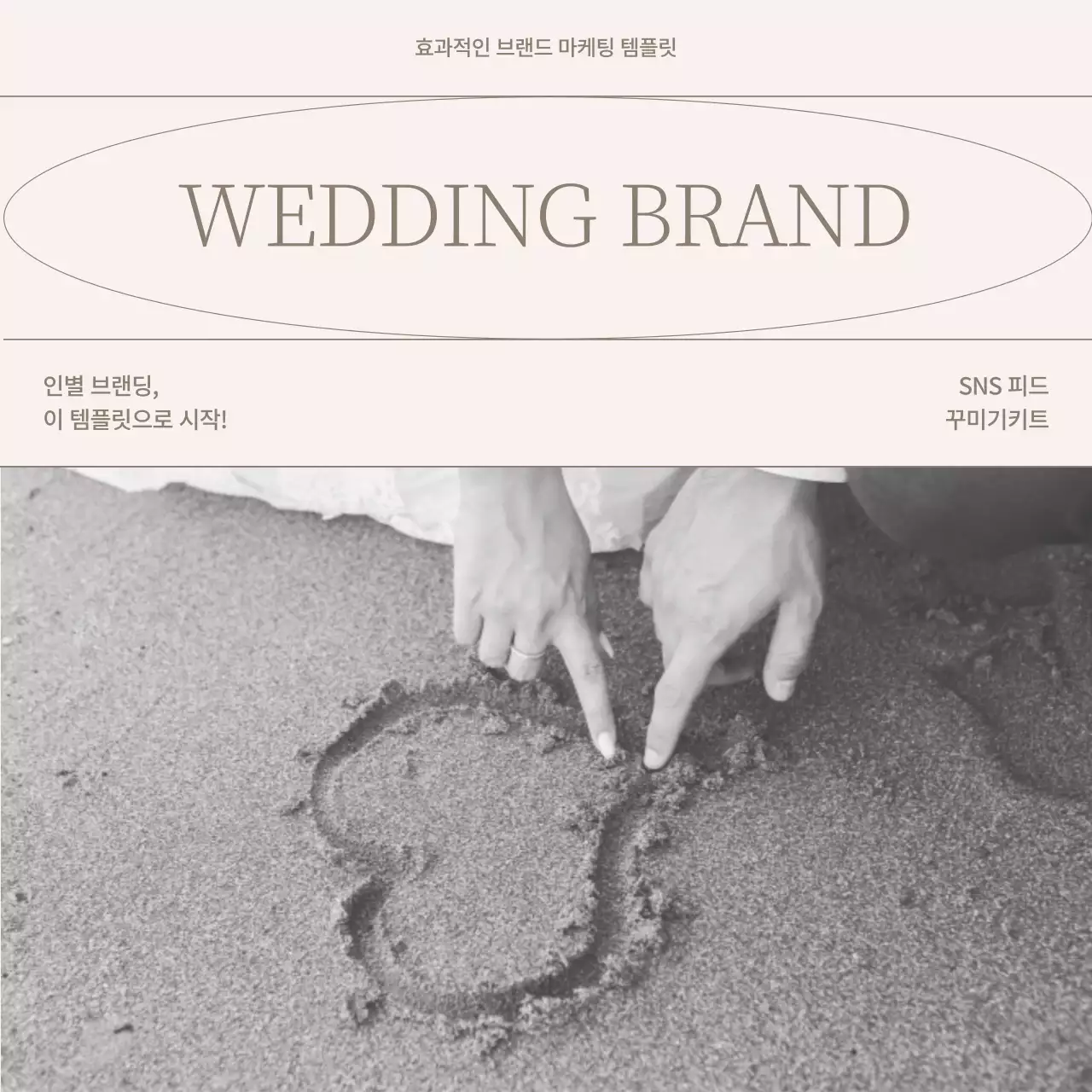 핑크색과 갈색의 모던한 웨딩 브랜드 홍보