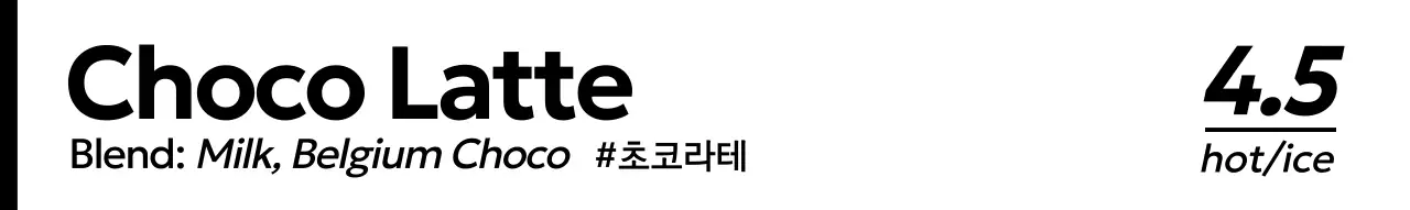 모던한 블랙앤화이트 흑백의 음료와 커피