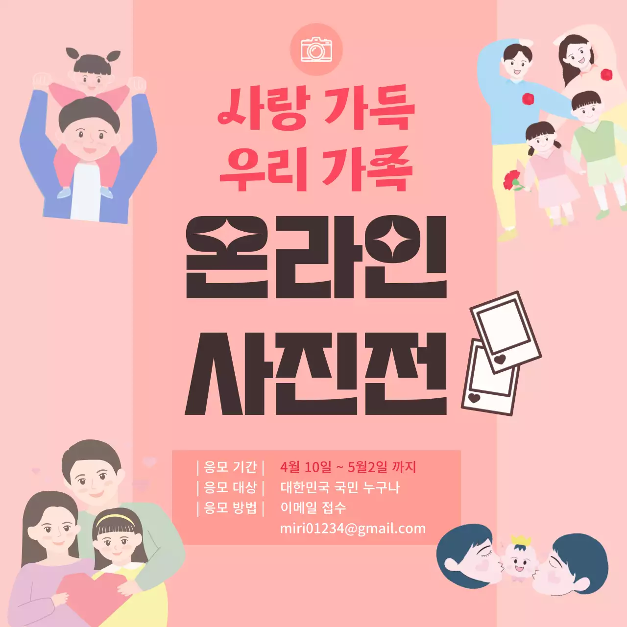 가족 일러스트가 그려진 우리 가족 온라인 사진전