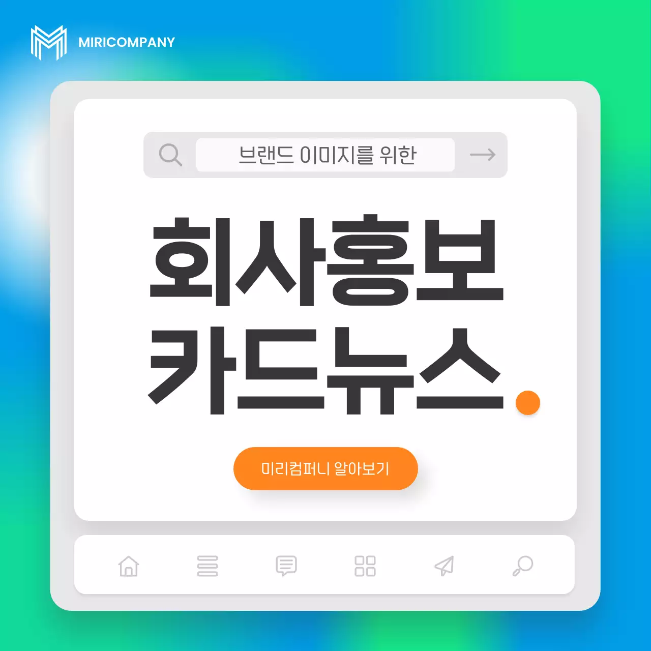 파랑과 형광색의 심플한 회사홍보 소개서