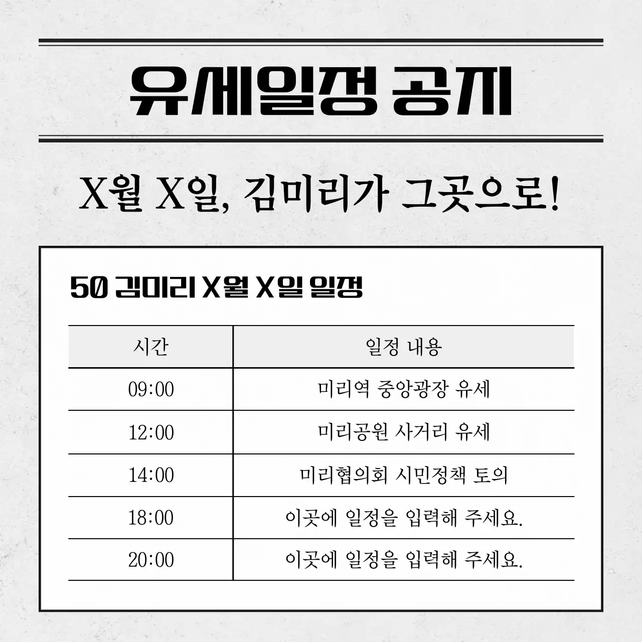 흑백의 단순한 선거 홍보