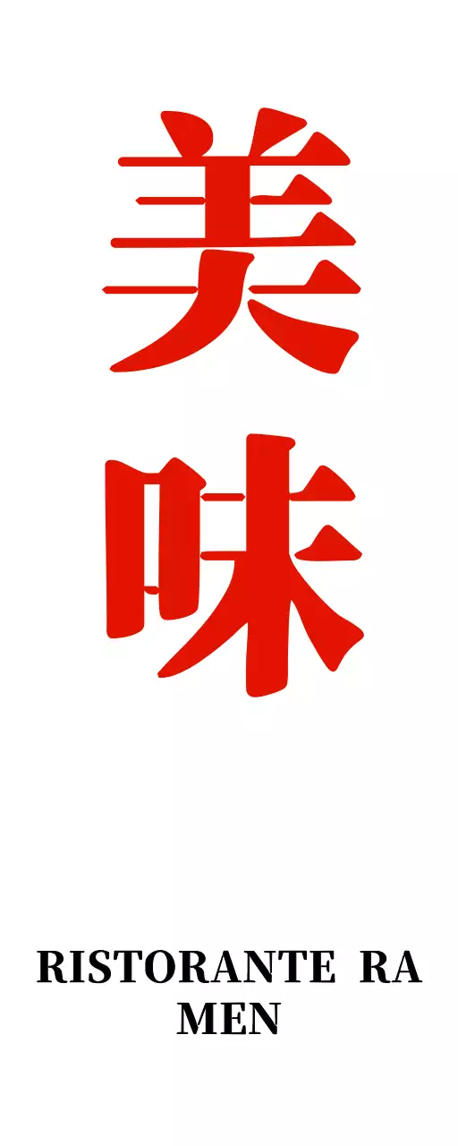 Insegna di un negozio di ramen con aspetto di francobollo vintage